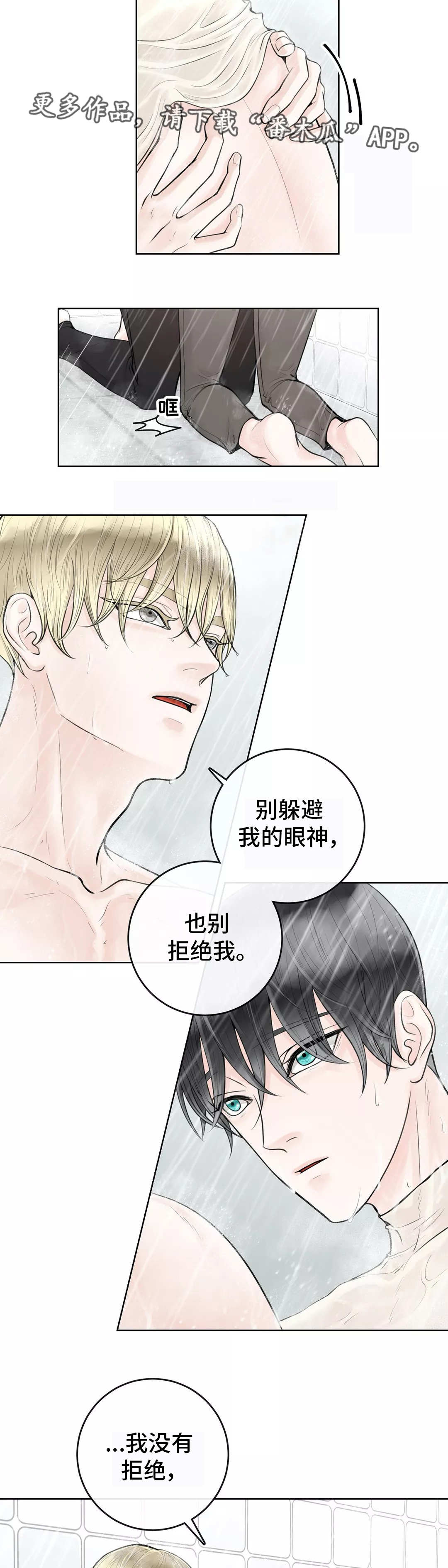 联通合约期漫画,第15章：别拒绝我1图