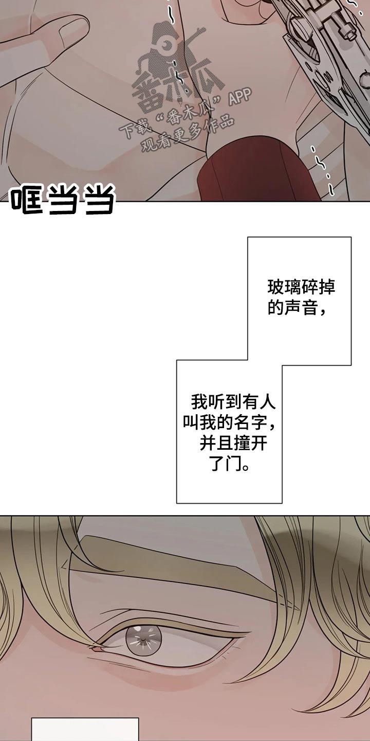 合约期伙伴漫画,第122章：【第二季】保护你1图