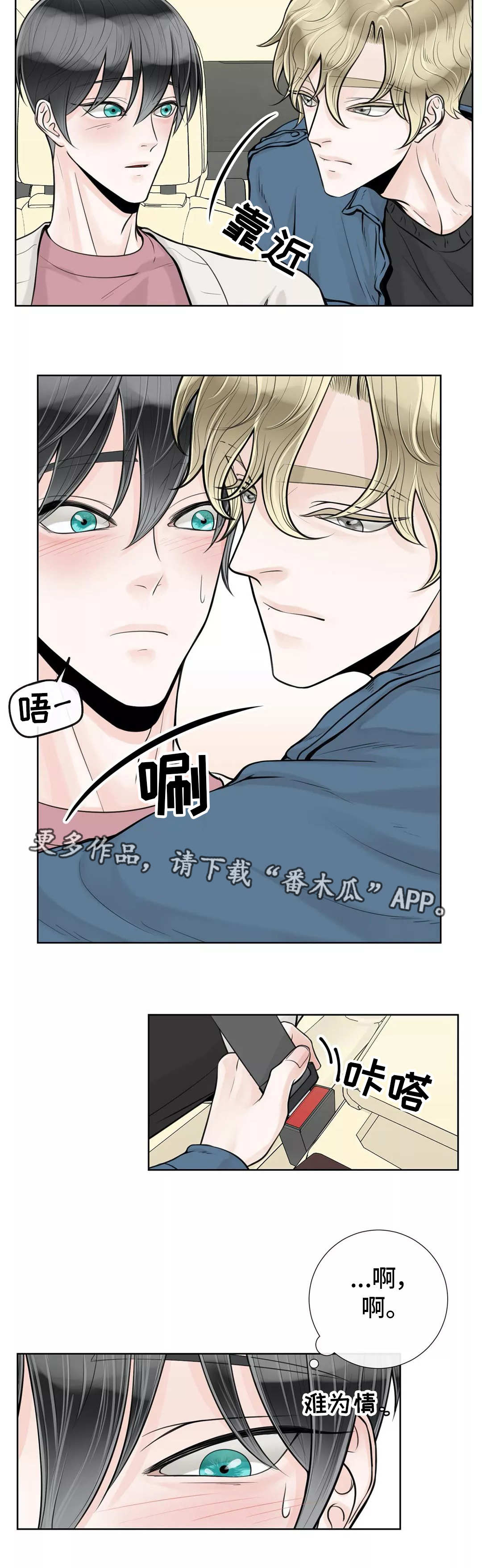 合约期内可以过户吗漫画,第30章：误会了1图