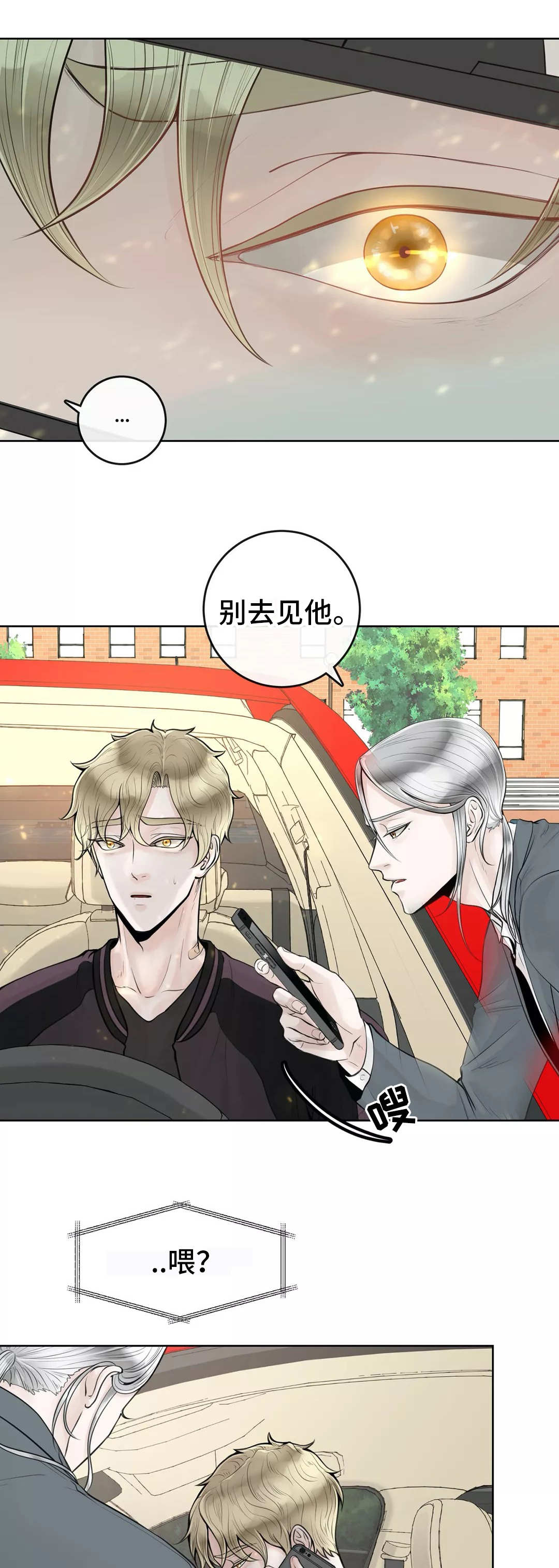 合约期伙伴漫画,第13章：自我否定2图