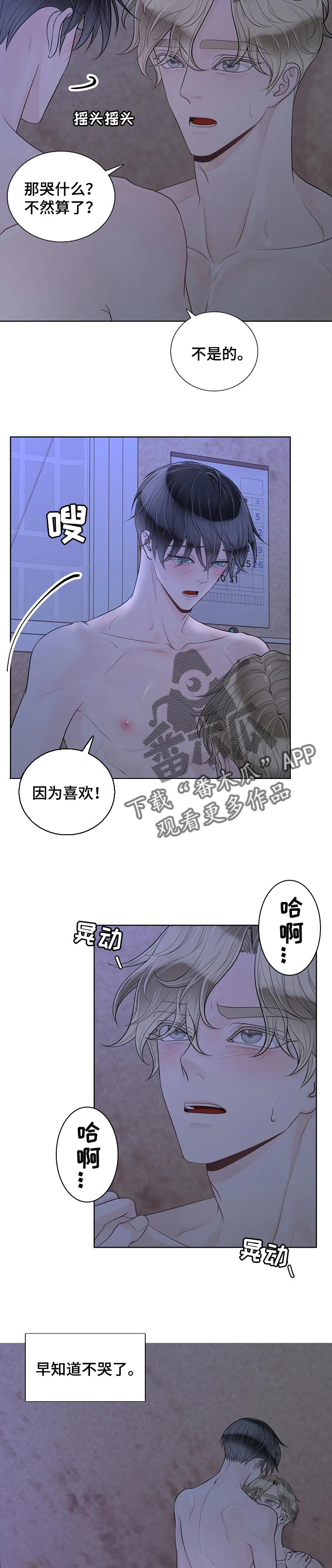 合约期间爱上她大结局漫画,第87章：【第二季】信息素2图