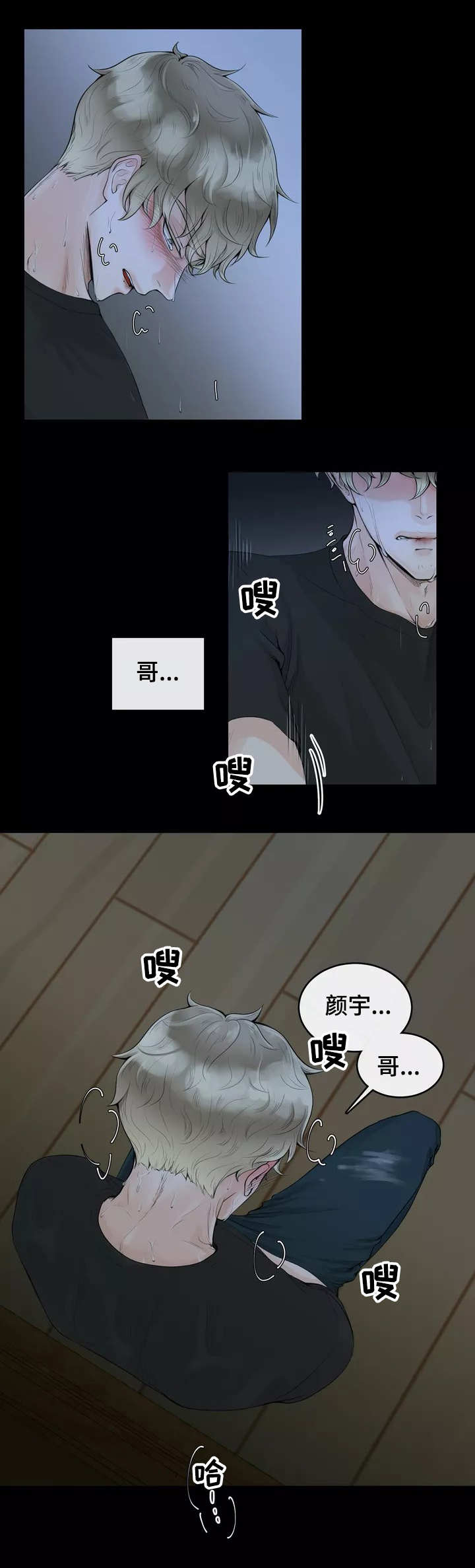 合约期伙伴免费漫画下拉式漫画,第1章：抑制本能2图