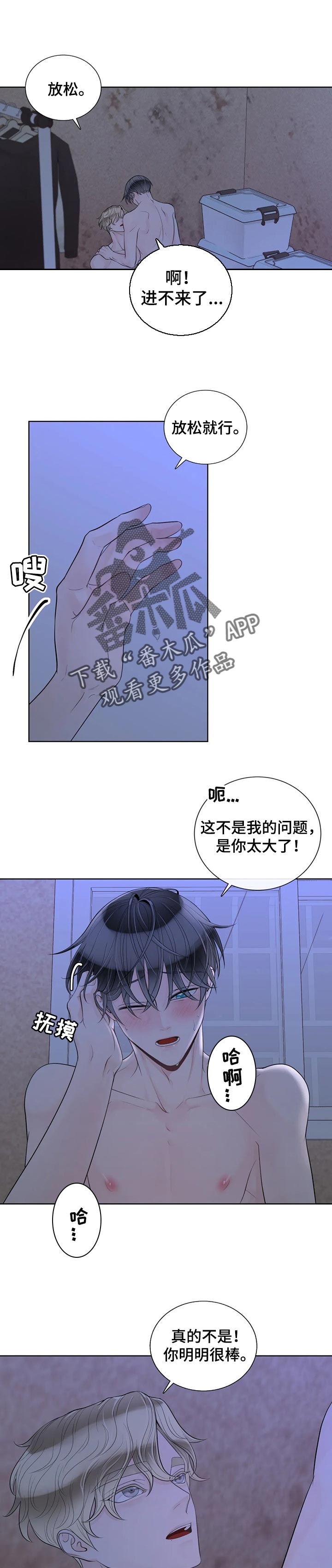 合约期内的手机号怎么注销漫画,第87章：【第二季】信息素1图