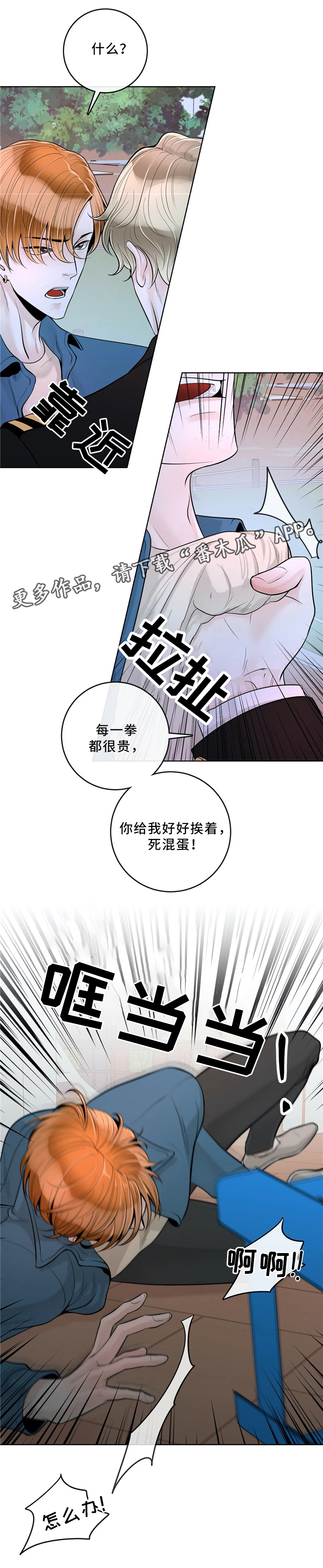 合约期恋人漫画,第61章：较真1图