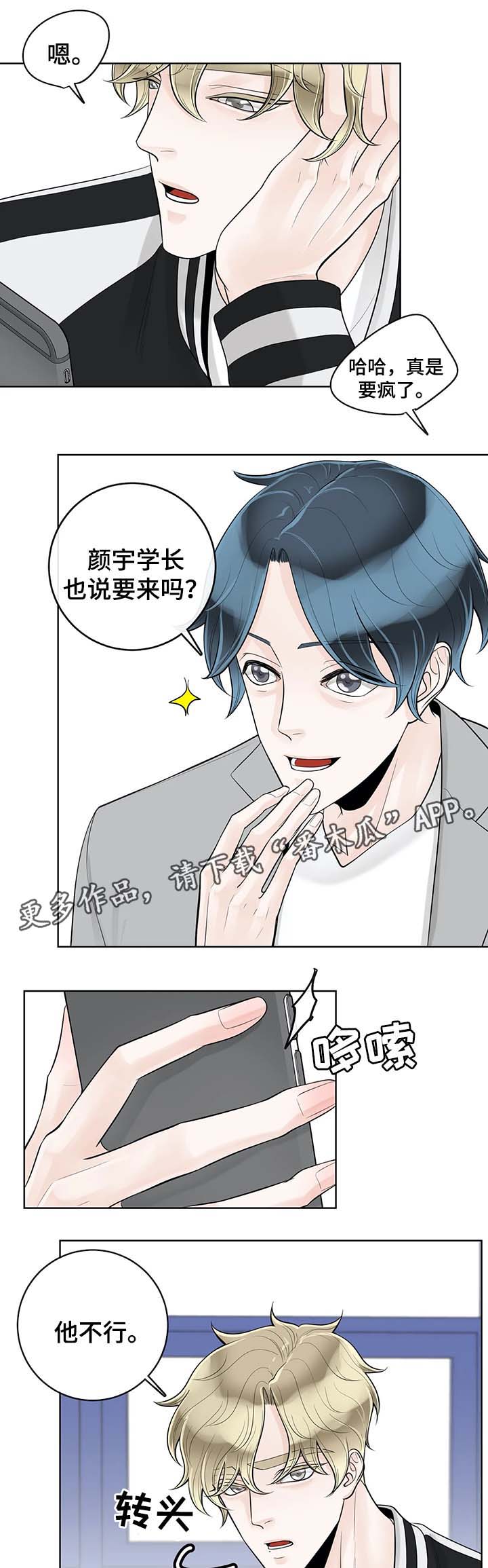 合约期套路漫画,第56章：魂不守舍2图