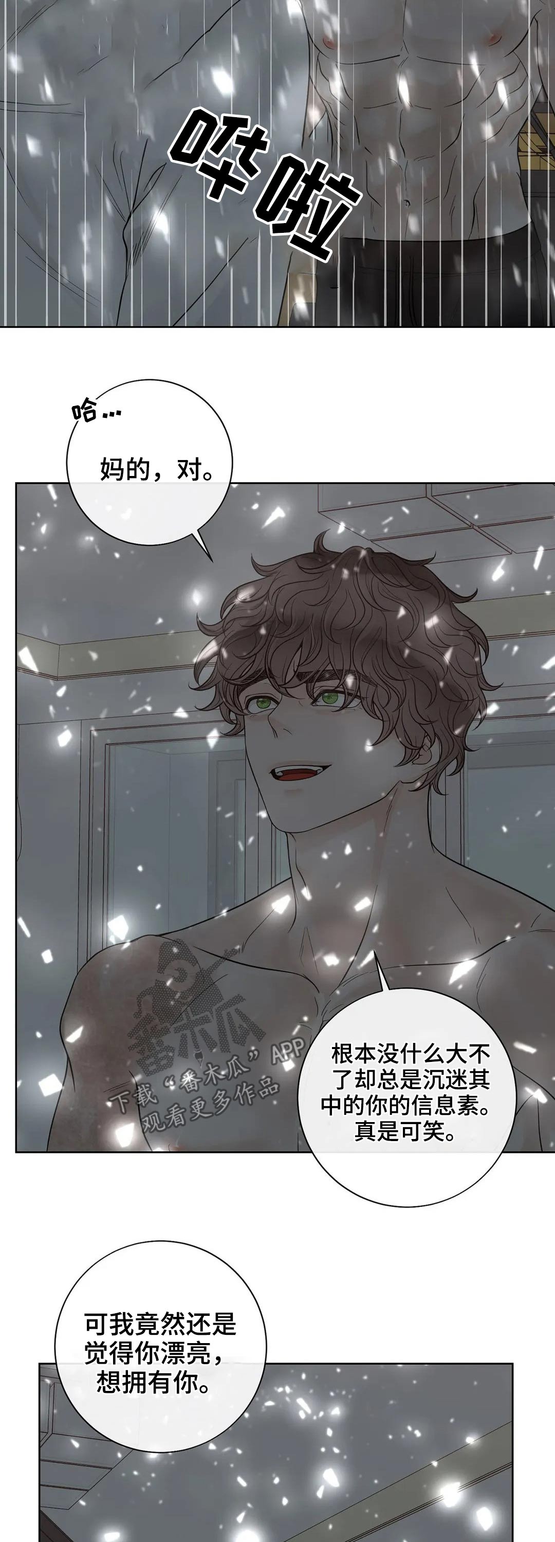 合约期内电话卡怎么注销漫画,第112章：【第二季】信息素1图