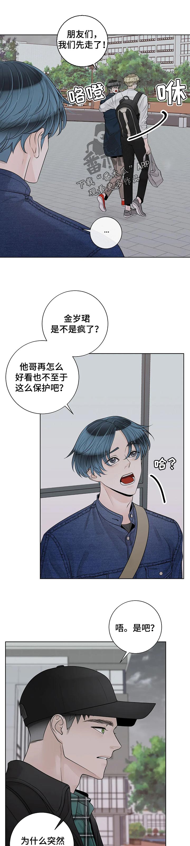 合约期能取消吗漫画,第99章：【第二季】保护1图