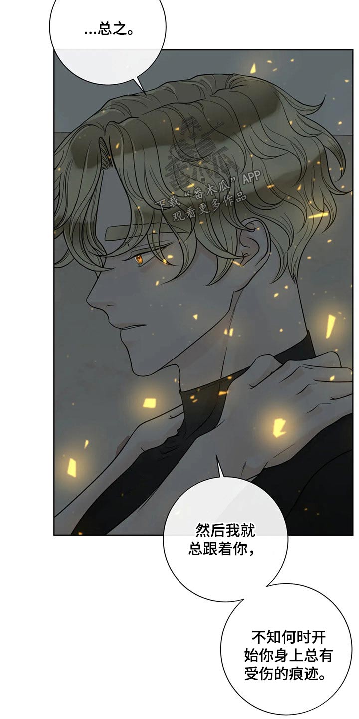 合约期内电话卡怎么注销漫画,第116章：【第二季】某夜晚1图
