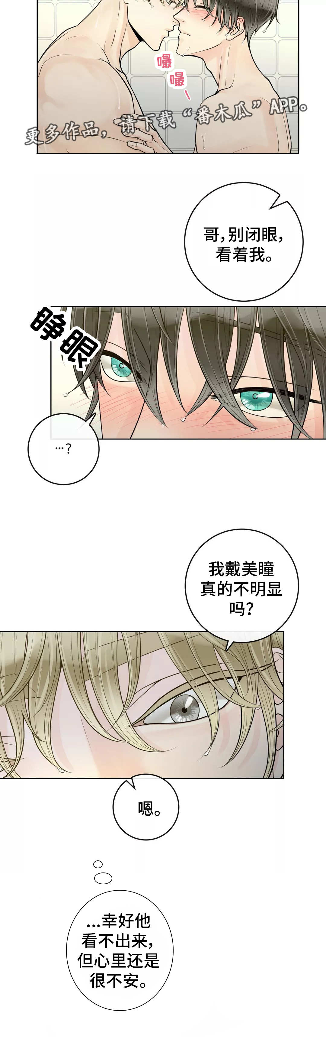 合约期间爱上她短剧免费看全集漫画,第44章：闭上眼睛2图