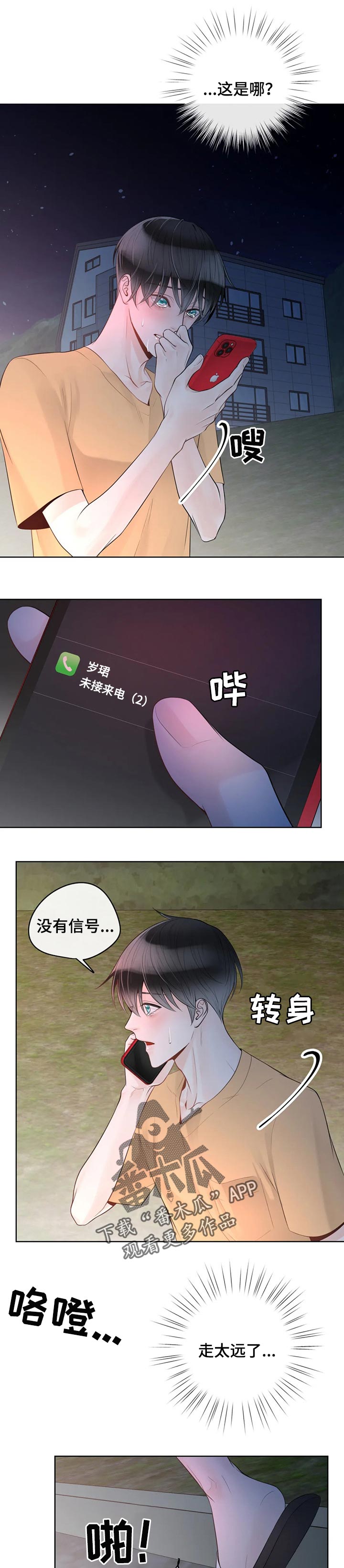 合约期满是什么意思漫画,第72章：【第二季】迷路2图