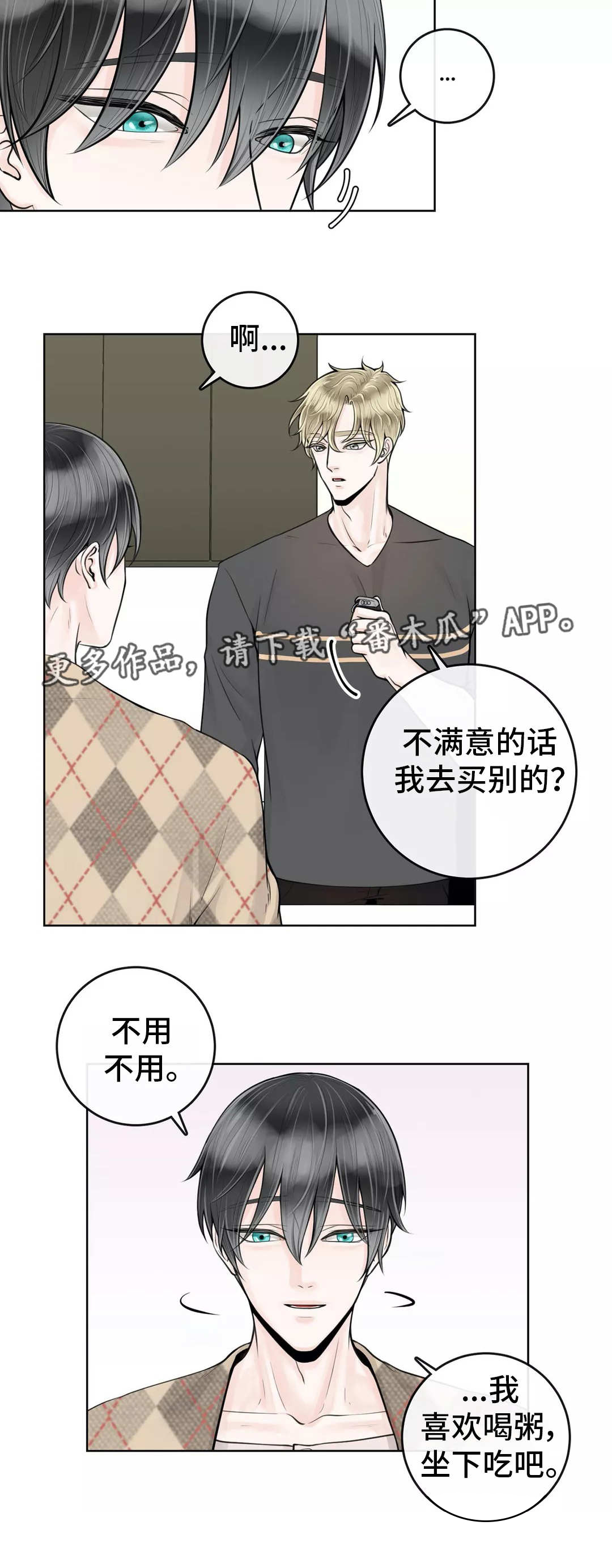 合约期套路漫画,第24章：不要后悔2图