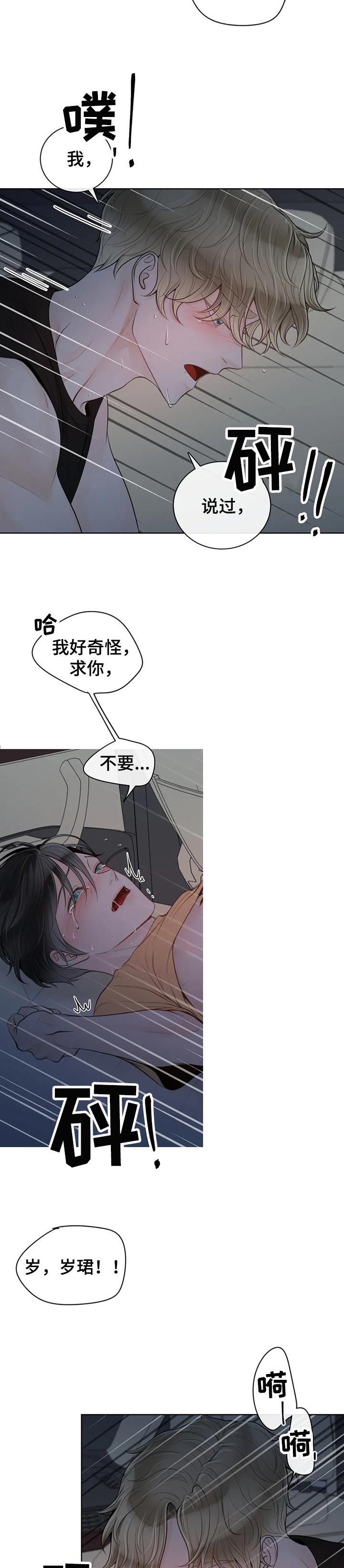 合约期包括什么漫画,第75章：【第二季】祈求1图