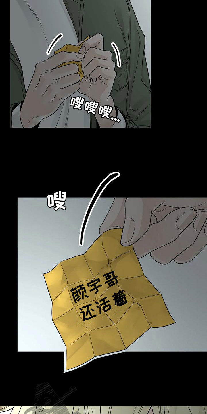 合约期伙伴第二季漫画,第133章：【番外】活下去2图