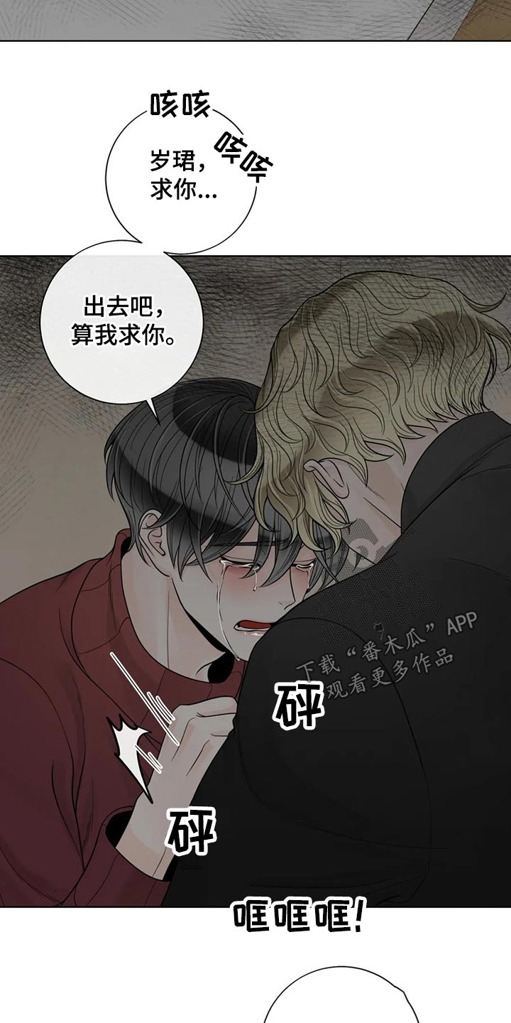 合约期内电话卡怎么注销漫画,第122章：【第二季】保护你1图