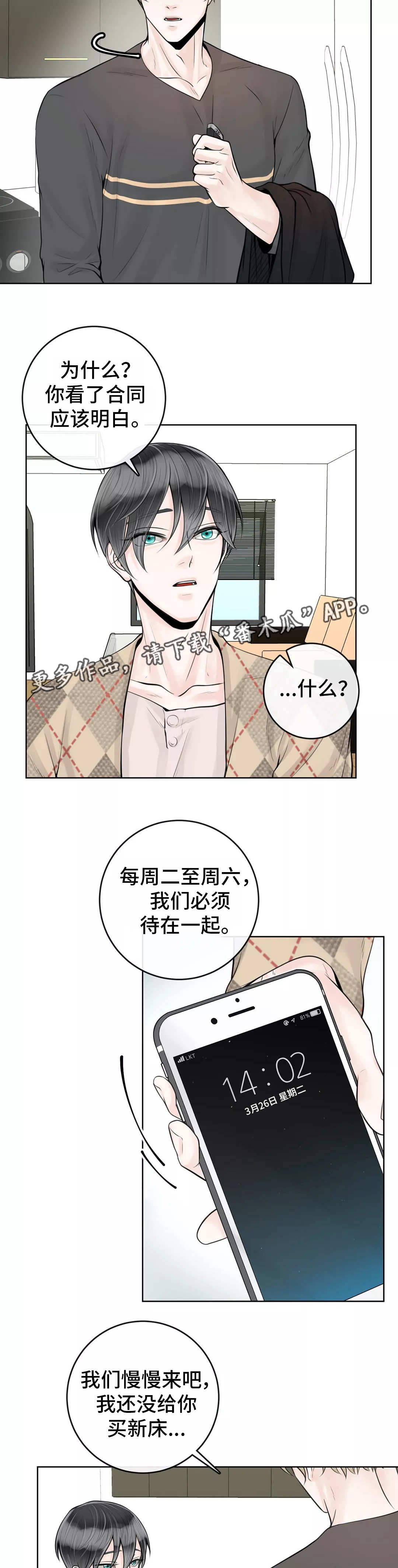 合约期间爱上她短剧下集漫画,第25章：包容一切1图