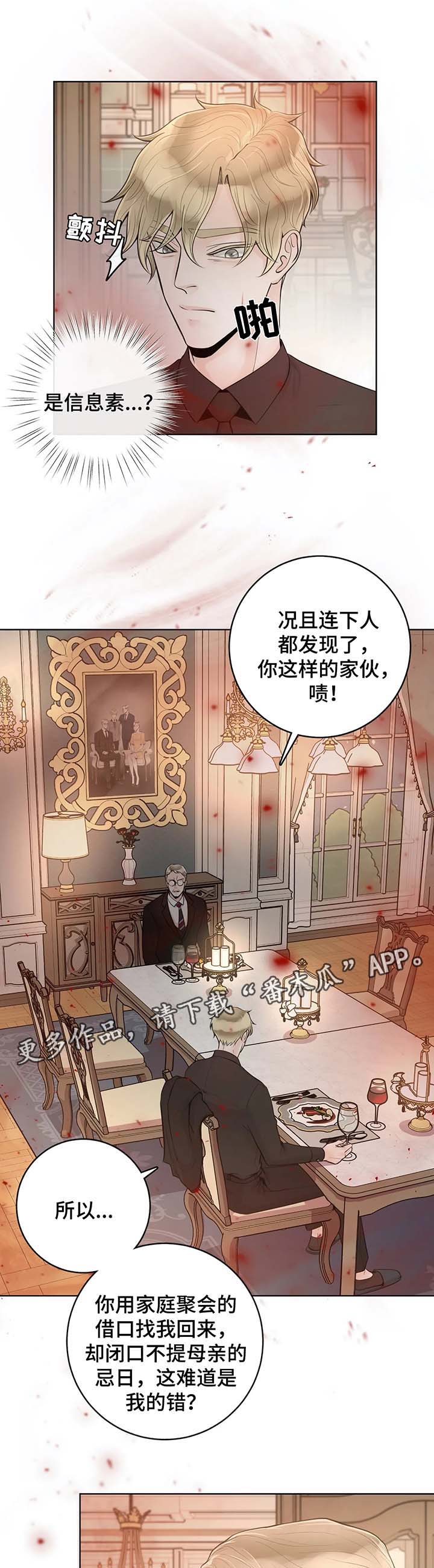 合约期包括什么漫画,第50章：忌日2图