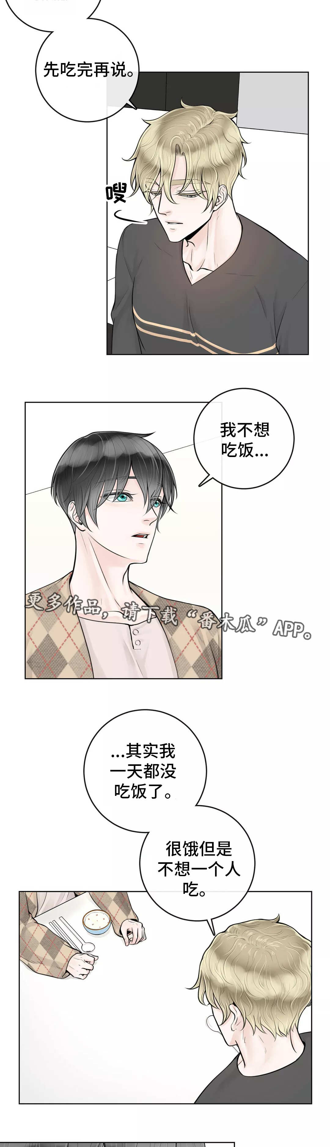 合约期套路漫画,第24章：不要后悔1图