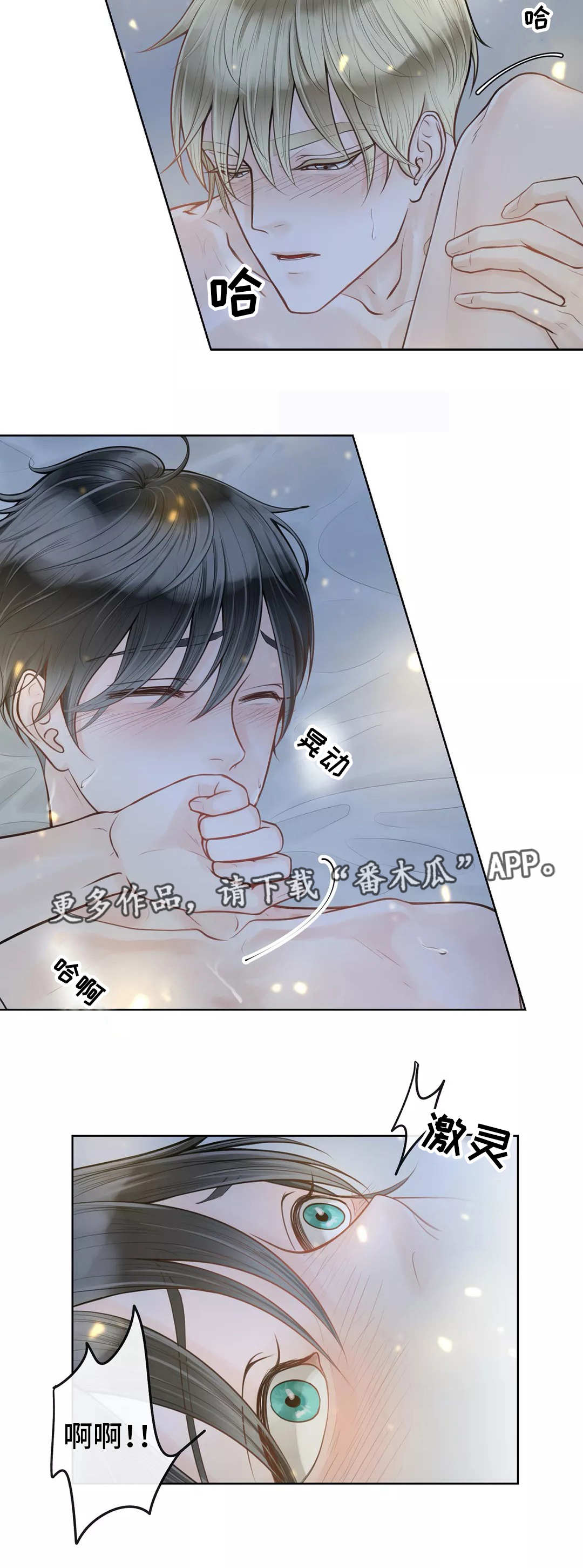 合约期伙伴漫画,第16章：想标记你1图