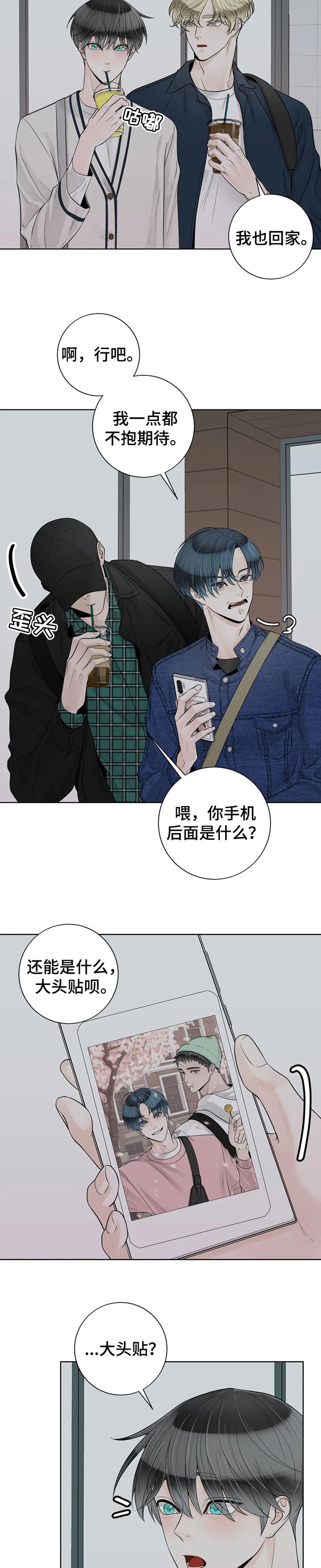 合约期和签约期的区别漫画,第98章：【第二季】生气了2图