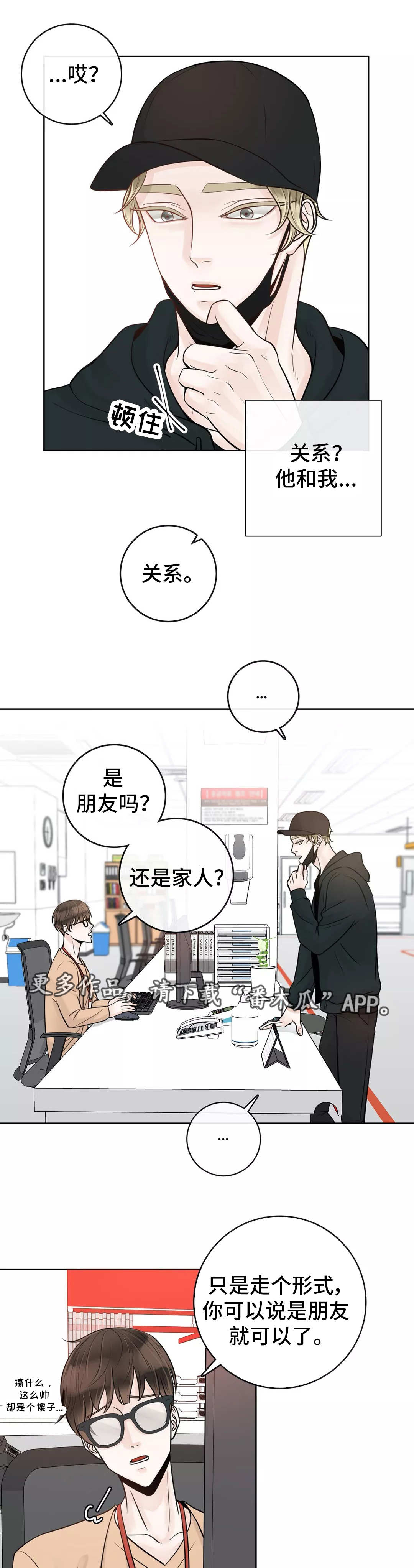 合约期间爱上他短剧漫画,第41章：什么关系2图