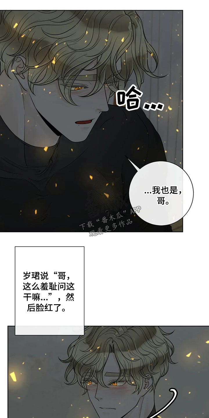 联通合约期漫画,第115章：【第二季】想知道一切2图