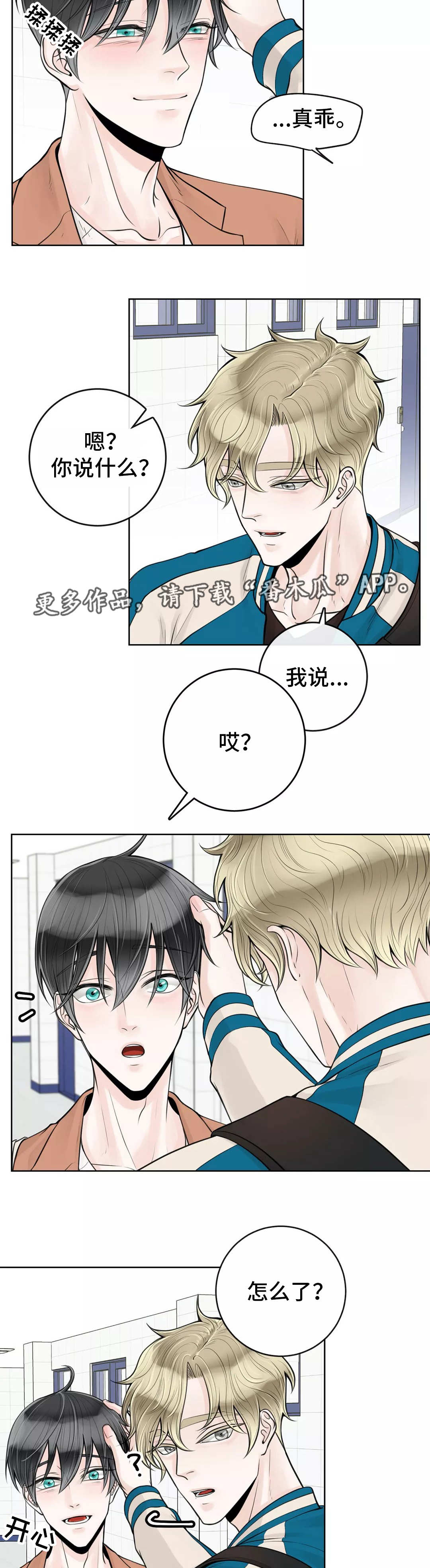 合约期间爱上她安禾大结局漫画,第33章：一如往常2图