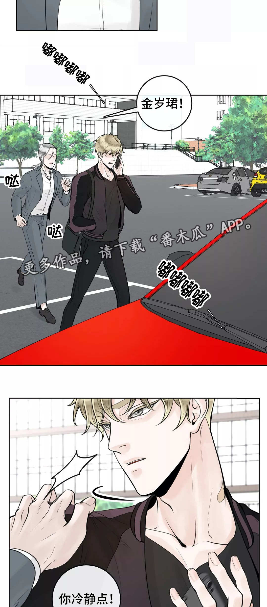 合约期内电话卡怎么注销漫画,第12章：排斥反应1图