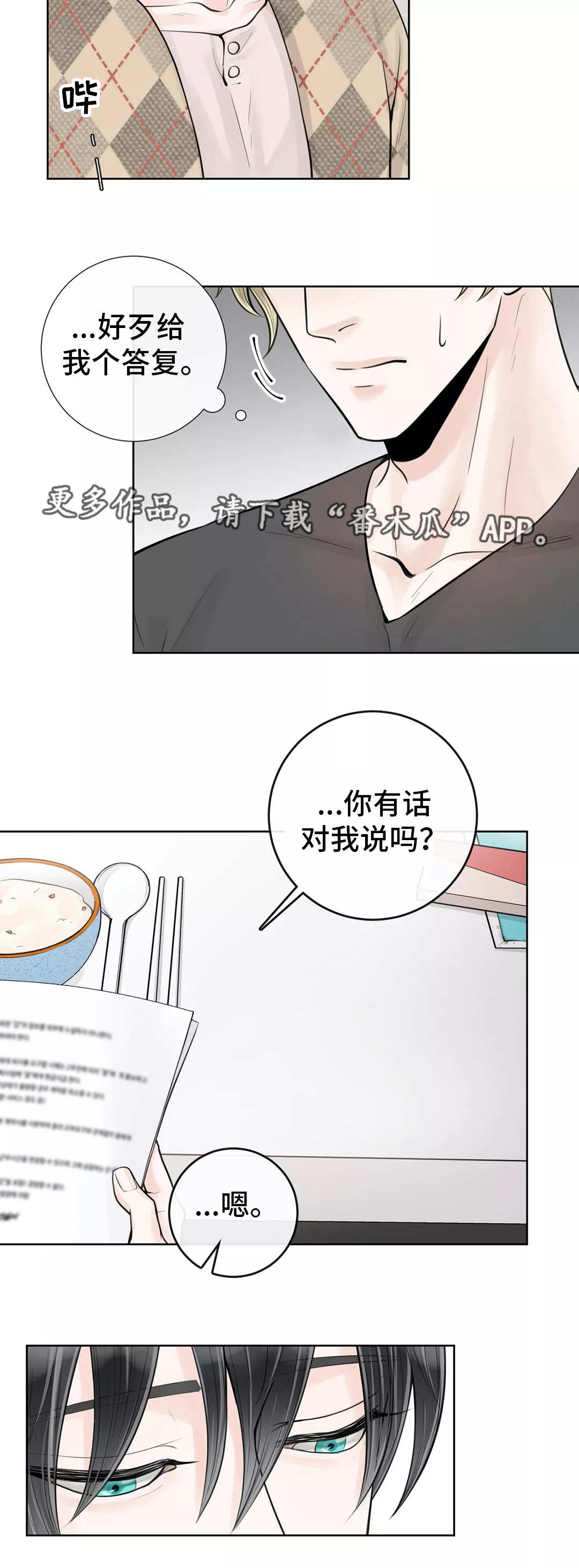 合约期套路漫画,第25章：包容一切2图