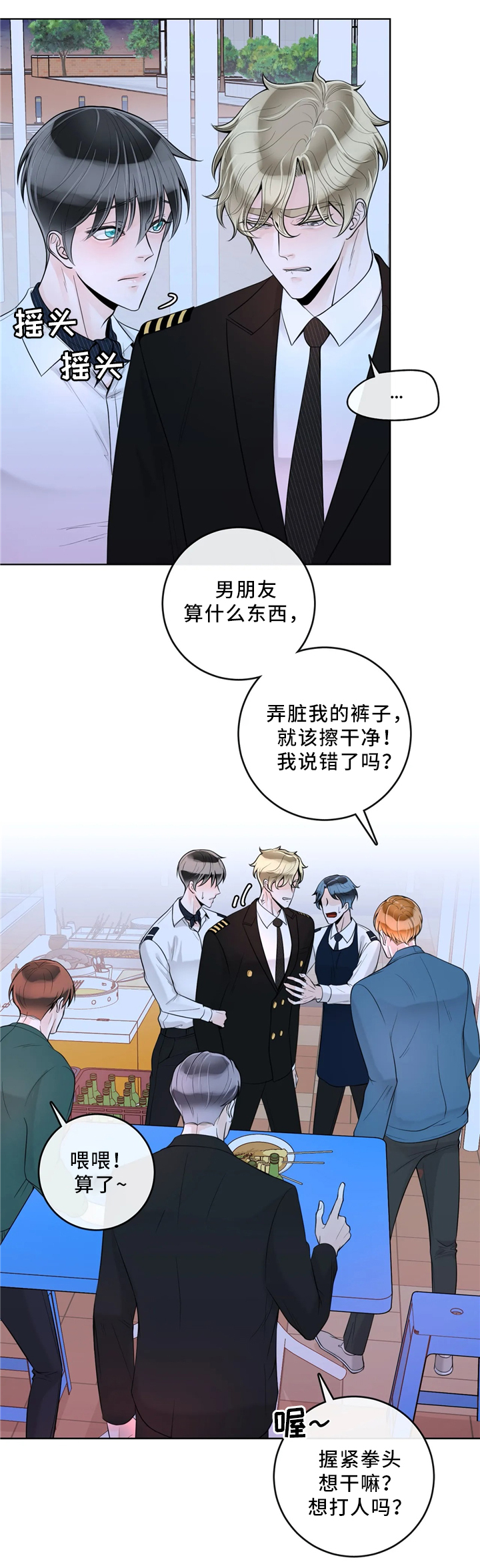 合约的期限是多久漫画,第61章：较真1图