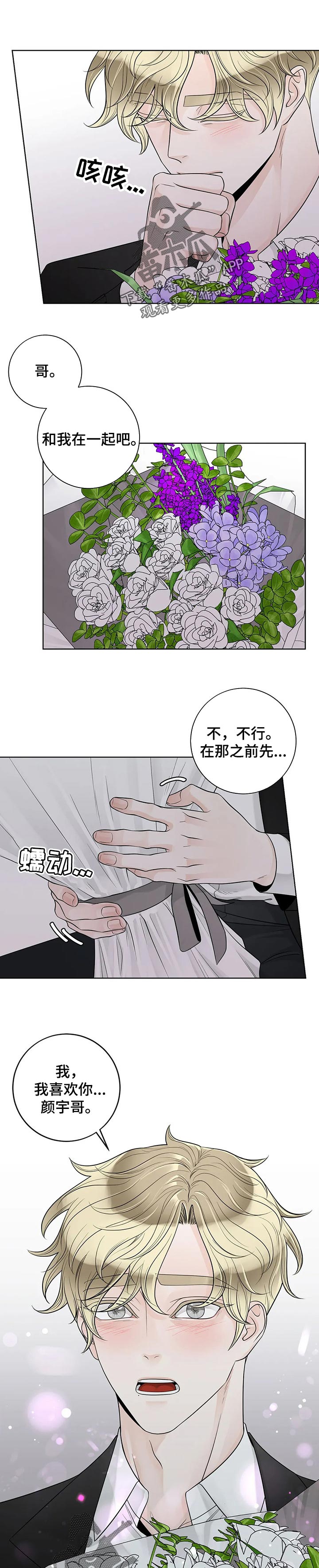 合约男女漫画,第100章：【第二季】结束了1图