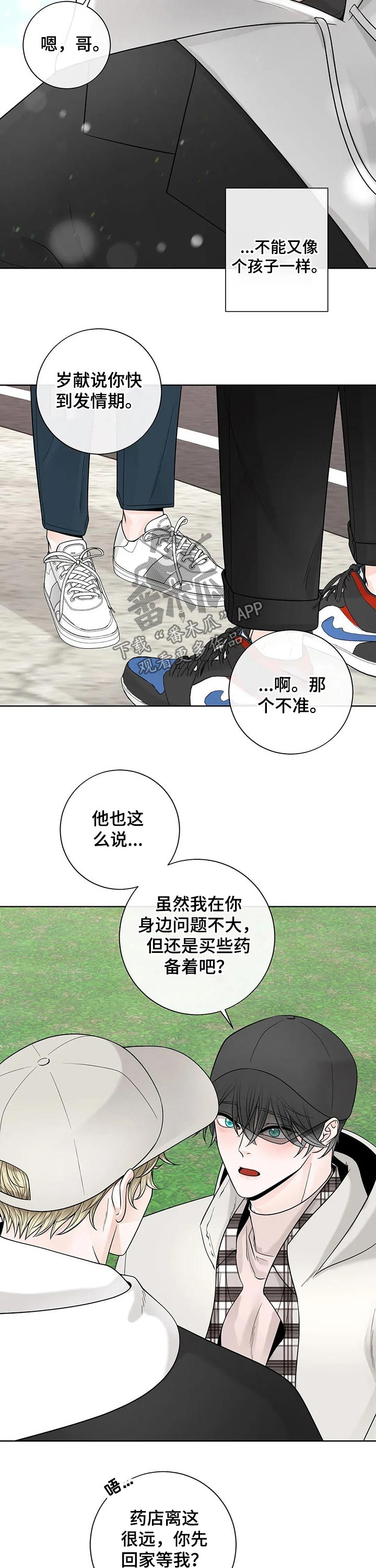 合约期客户维护漫画,第110章：【第二季】电话2图