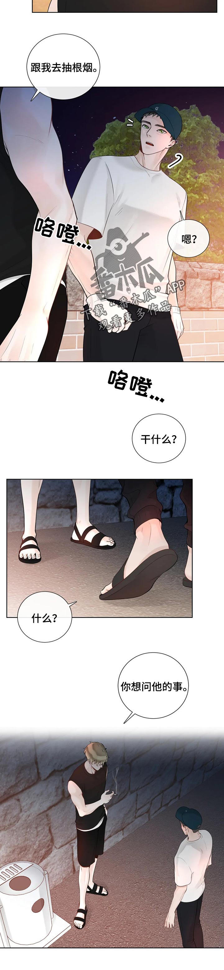 合约期间不能服务客户竞对漫画,第71章：【第二季】撒谎1图