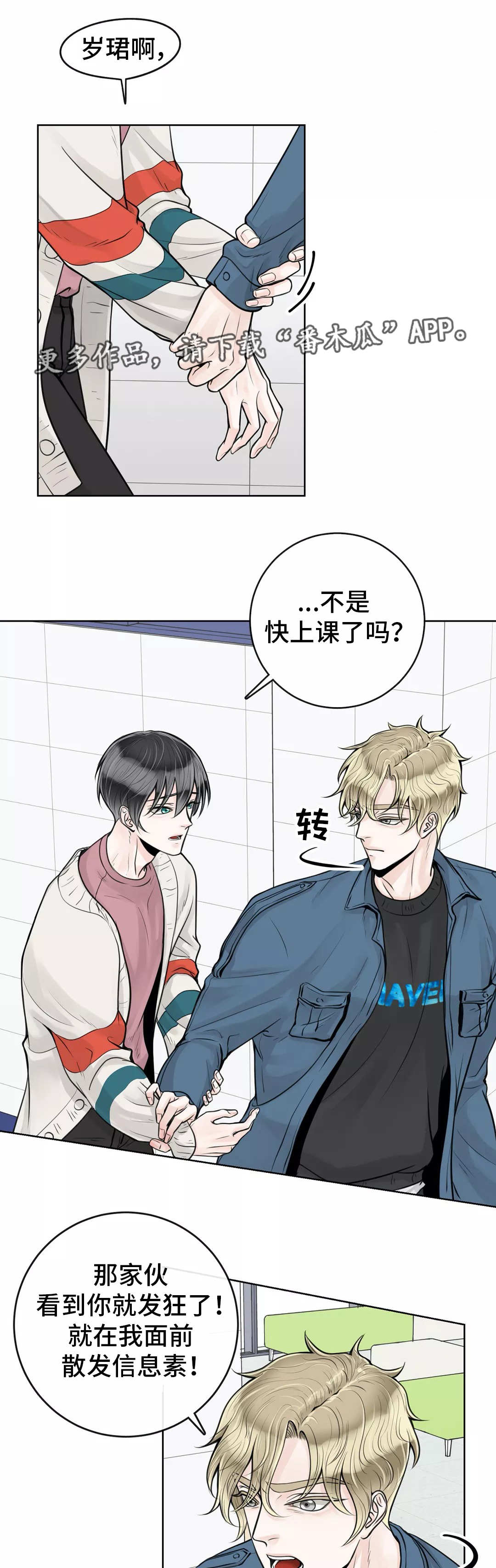 合约期内电话卡怎么注销漫画,第26章：着急上火2图