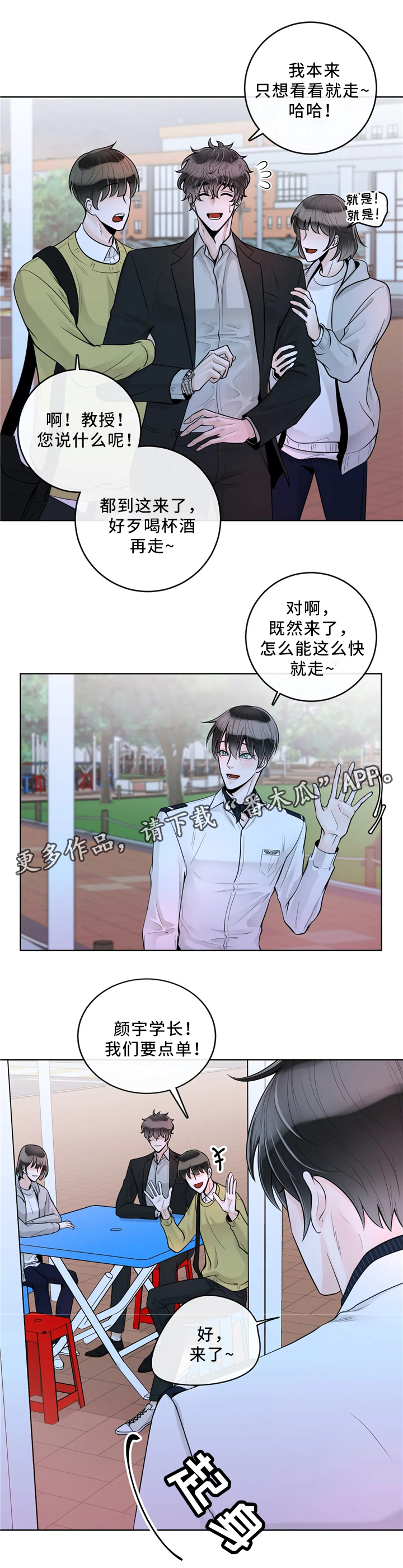 合约期满是什么意思漫画,第60章：意外1图