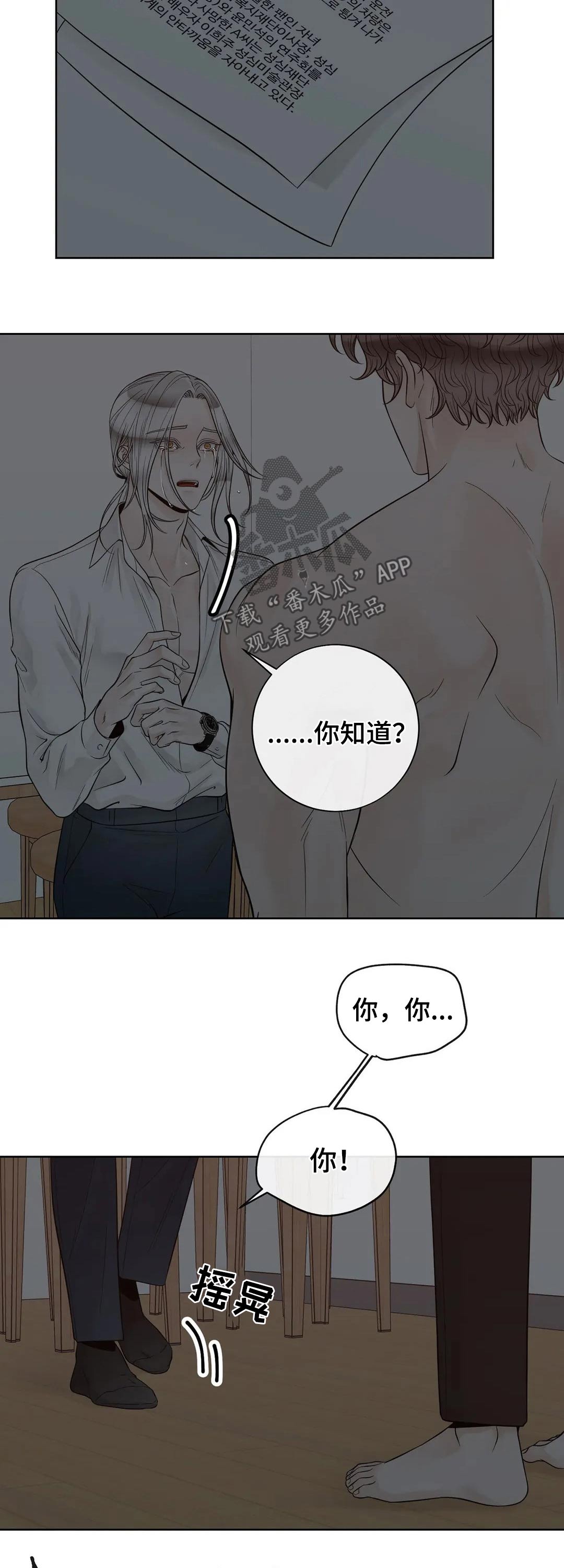 合约期间爱上她短剧免费看全集漫画,第112章：【第二季】信息素1图