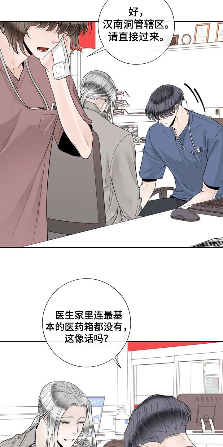 合约期间爱上她短剧第二季完整版漫画,第149章：【番外】怎么回事2图