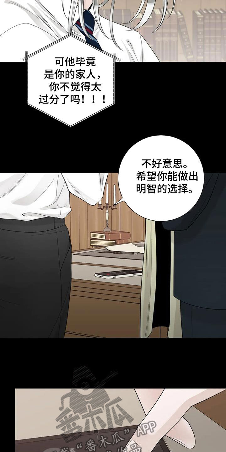 合约的期限是多久漫画,第151章：【番外】残酷1图