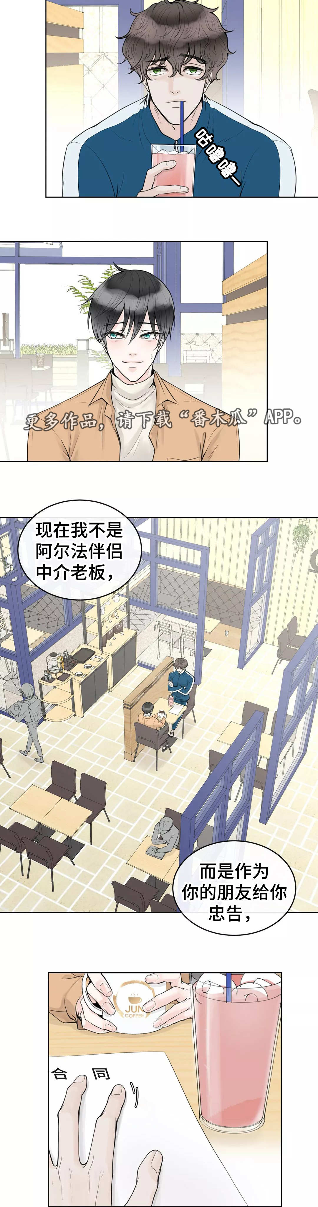 合约期间爱上她安禾陈妄全文漫画,第8章：好好聊聊1图