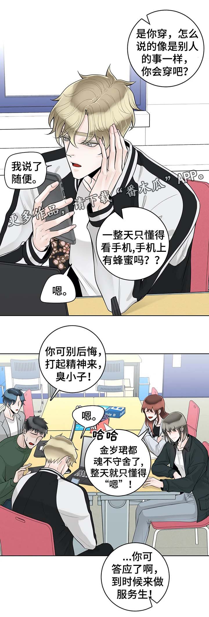 合约期套路漫画,第56章：魂不守舍1图