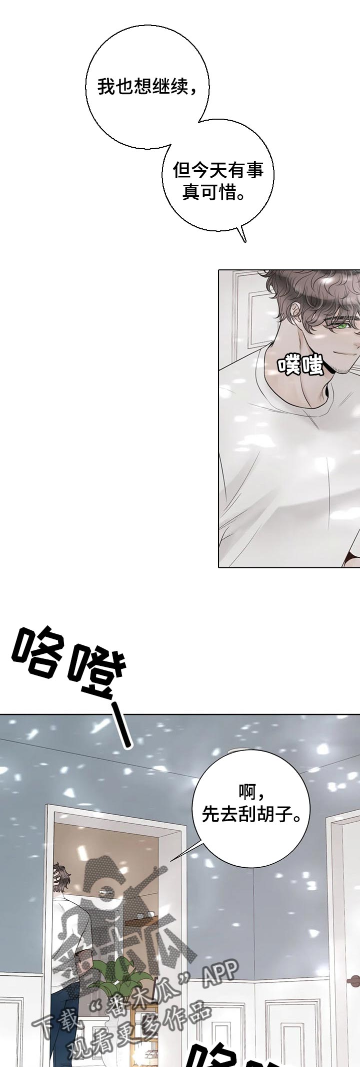 合约男女漫画,第97章：【第二季】来客人1图