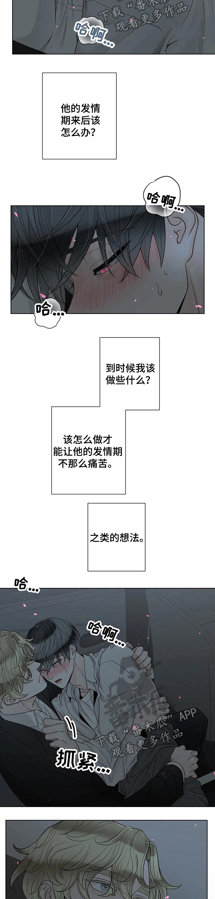 合约期间爱上他免费在线看漫画,第105章：【第二季】痛苦1图