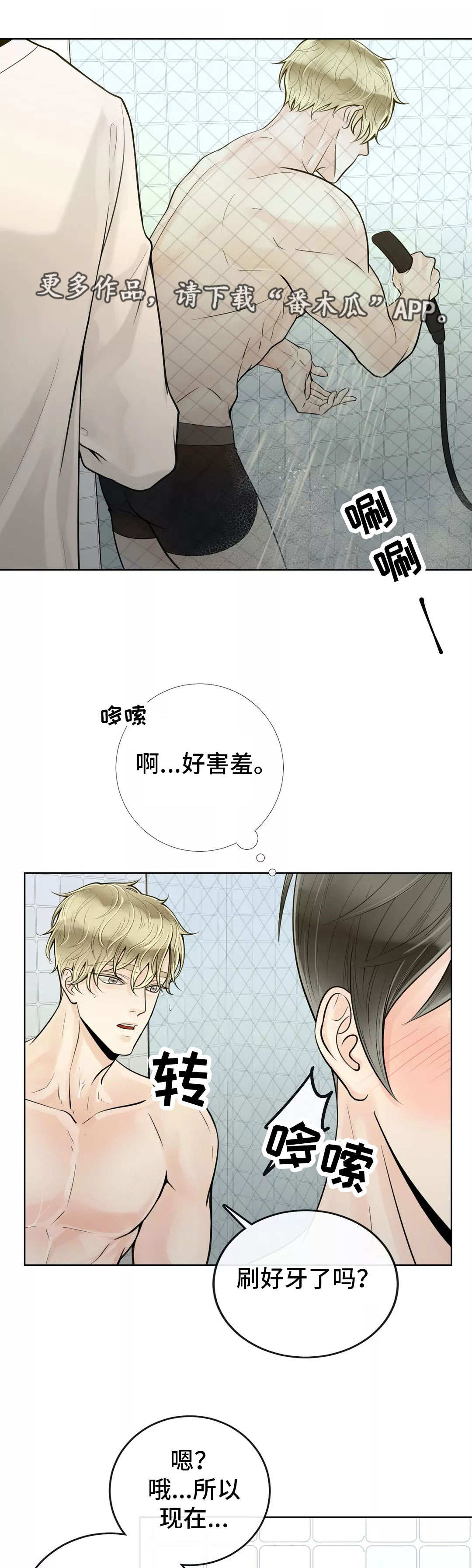 合约期间爱上她大结局漫画,第43章：害羞1图