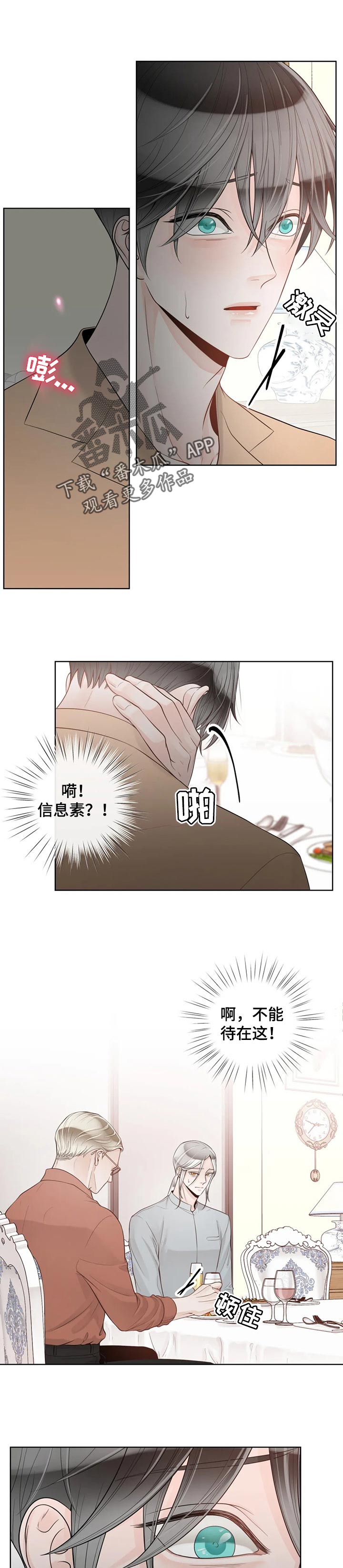 合约期间爱上他短剧漫画,第83章：【第二季】他是我的1图