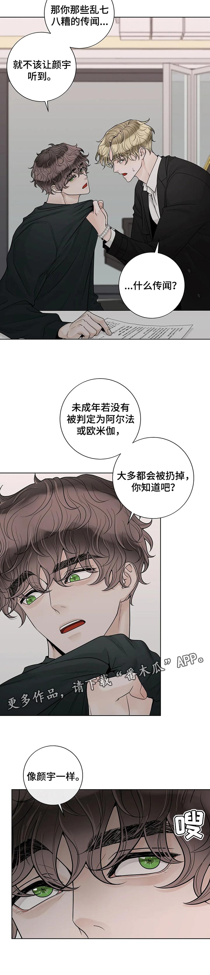 合约期间爱上她安禾吻戏漫画,第103章：【第二季】游戏结束2图