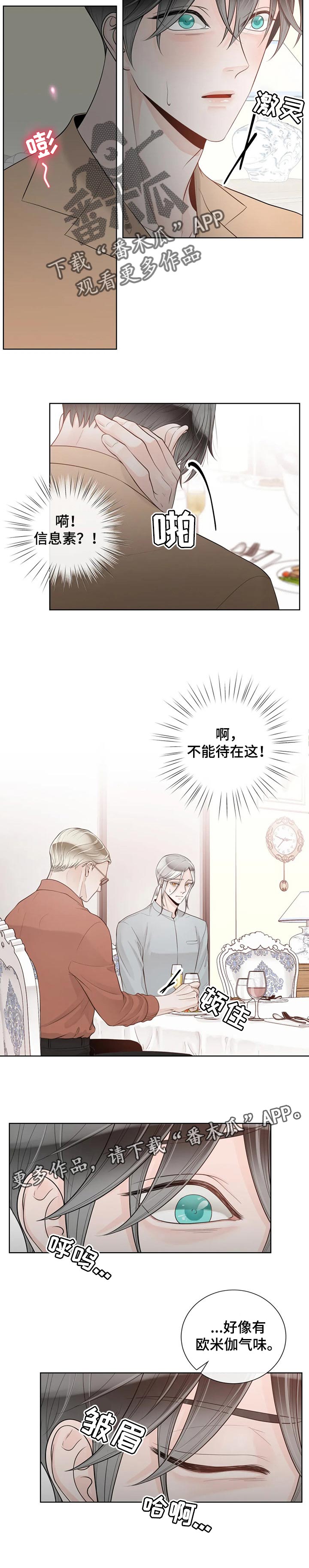 合约期内电话卡怎么注销漫画,第82章：【第二季】气味1图