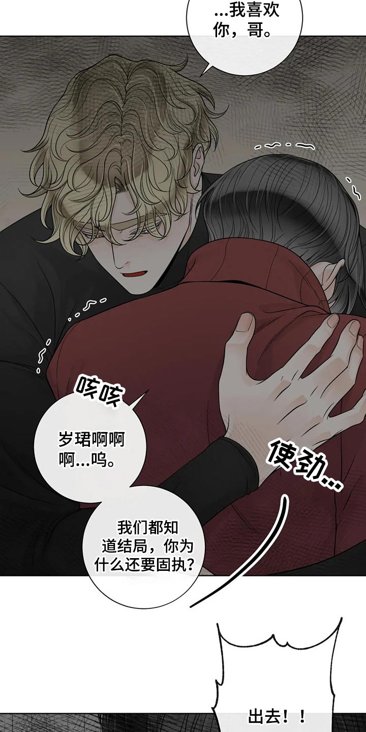 合约期内电话卡怎么注销漫画,第122章：【第二季】保护你2图