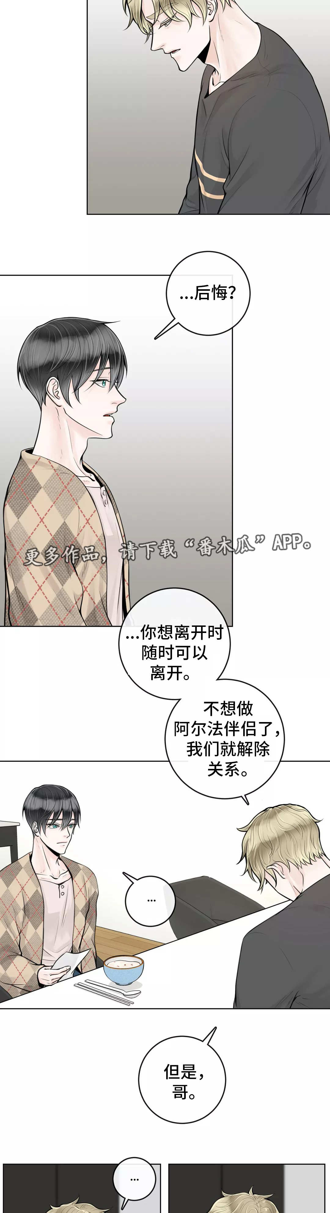 合约期内电话卡怎么注销漫画,第24章：不要后悔1图