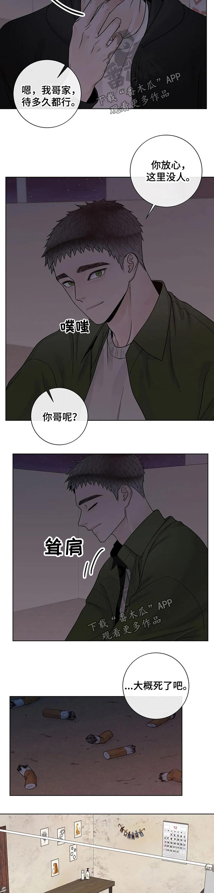 合约期间爱上她安禾大结局漫画,第109章：【第二季】北斗七星2图