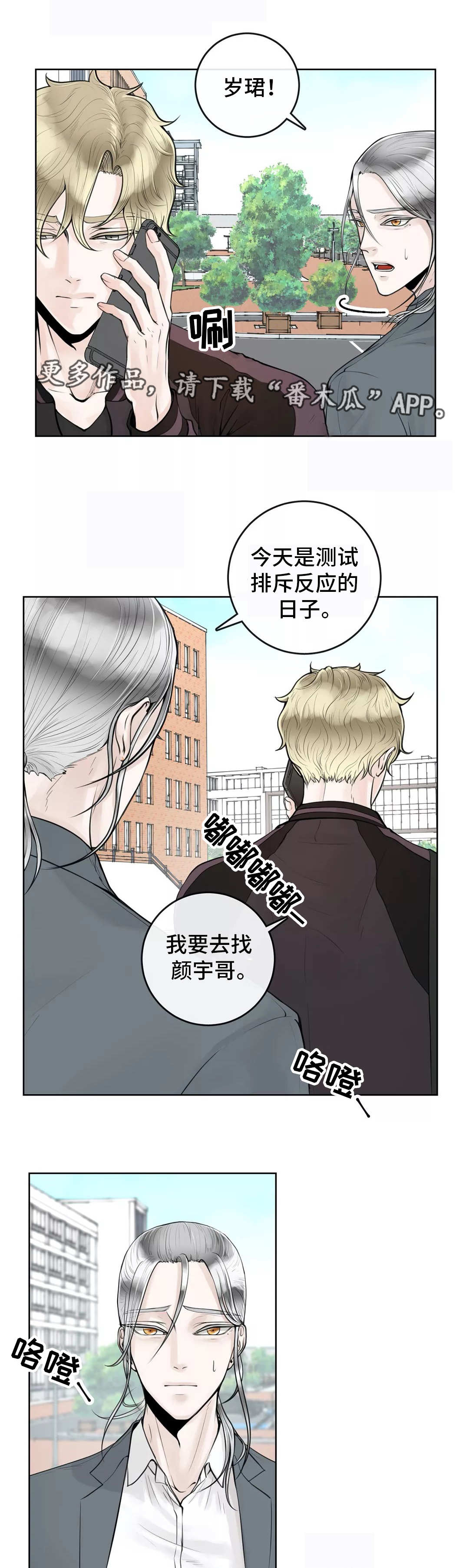 合约期内可以过户吗漫画,第12章：排斥反应2图