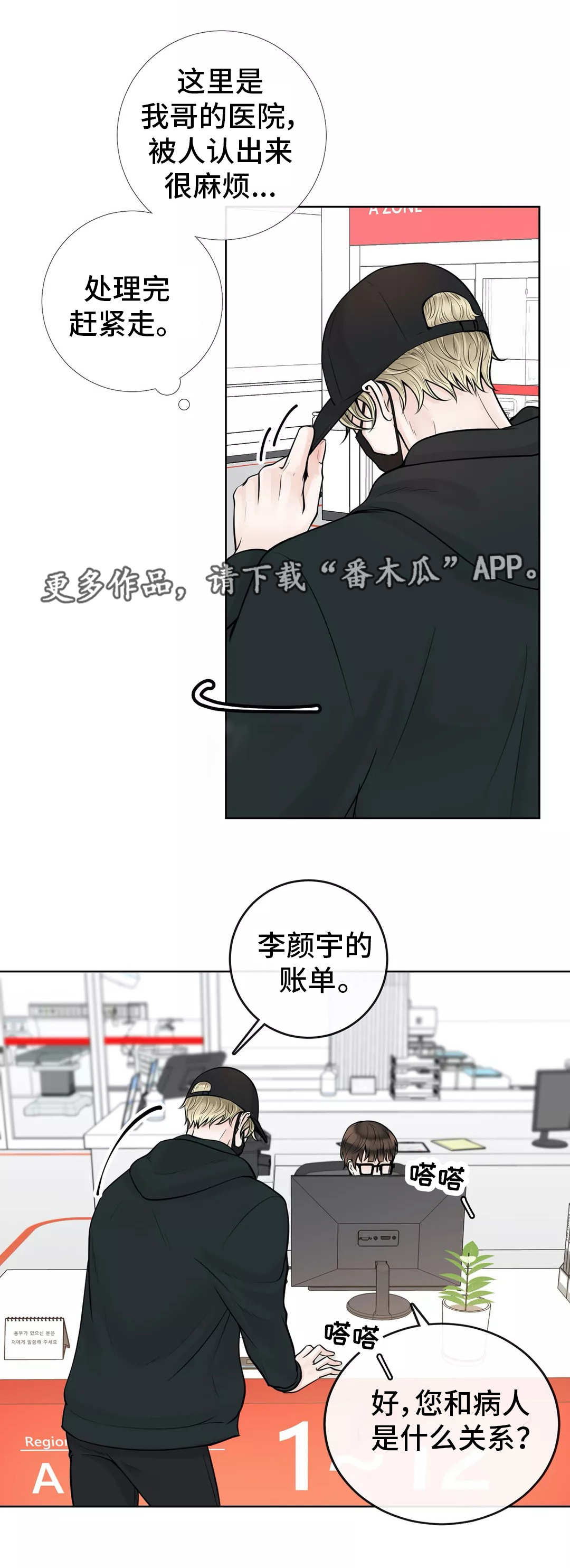 合约期间爱上他短剧漫画,第41章：什么关系1图